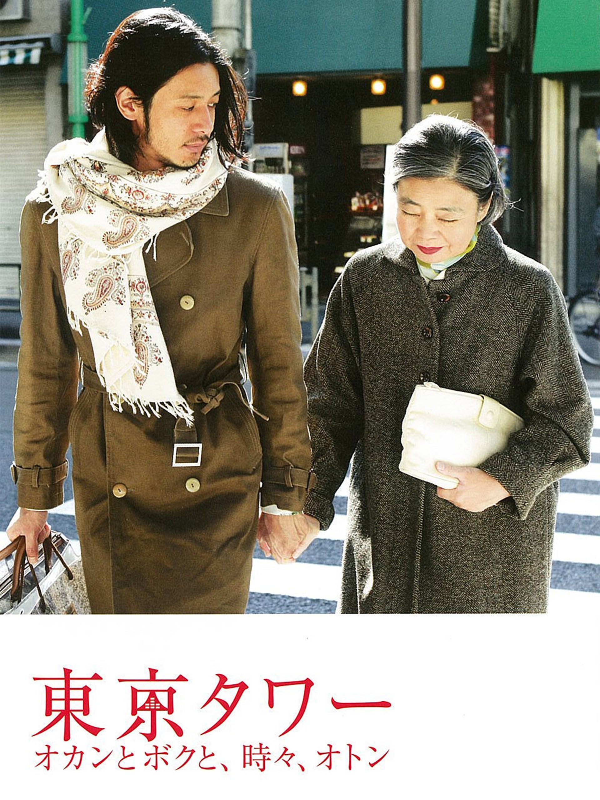 Tokyo Tower: Mom and Me, and Sometimes Dad